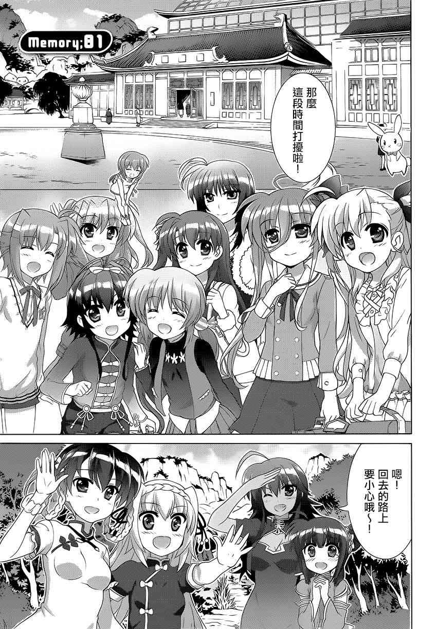 魔法少女Lyrical奈叶～vivid～81话图