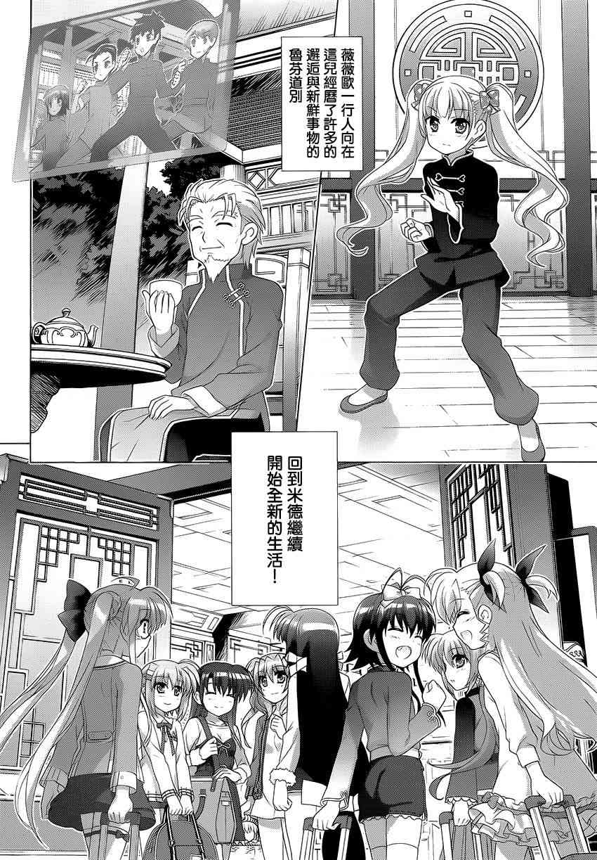 魔法少女Lyrical奈叶～vivid～81话图