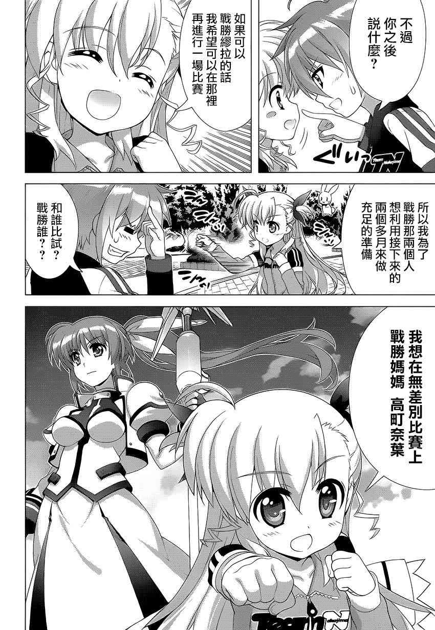 魔法少女Lyrical奈叶～vivid～82话图