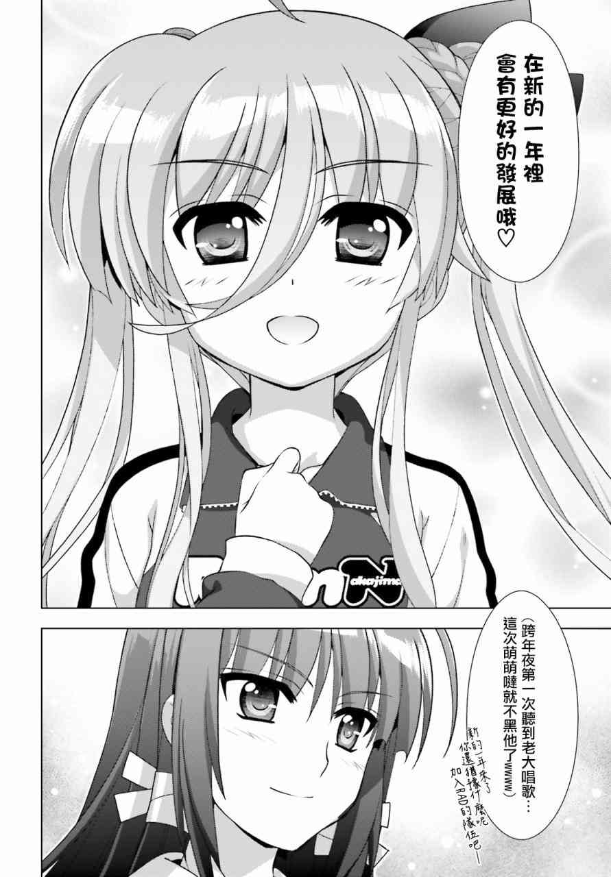 魔法少女Lyrical奈叶～vivid～83话图