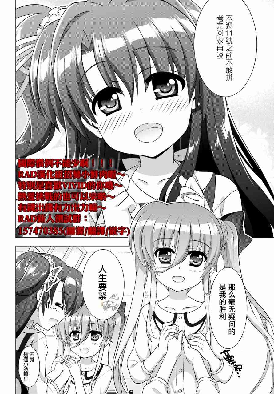 魔法少女Lyrical奈叶～vivid～84话图