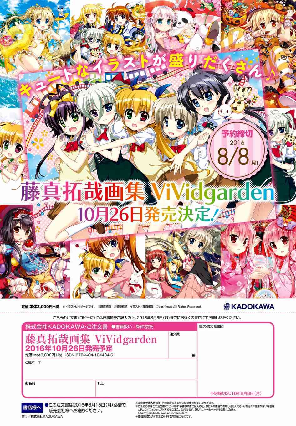 魔法少女Lyrical奈叶～vivid～85话图