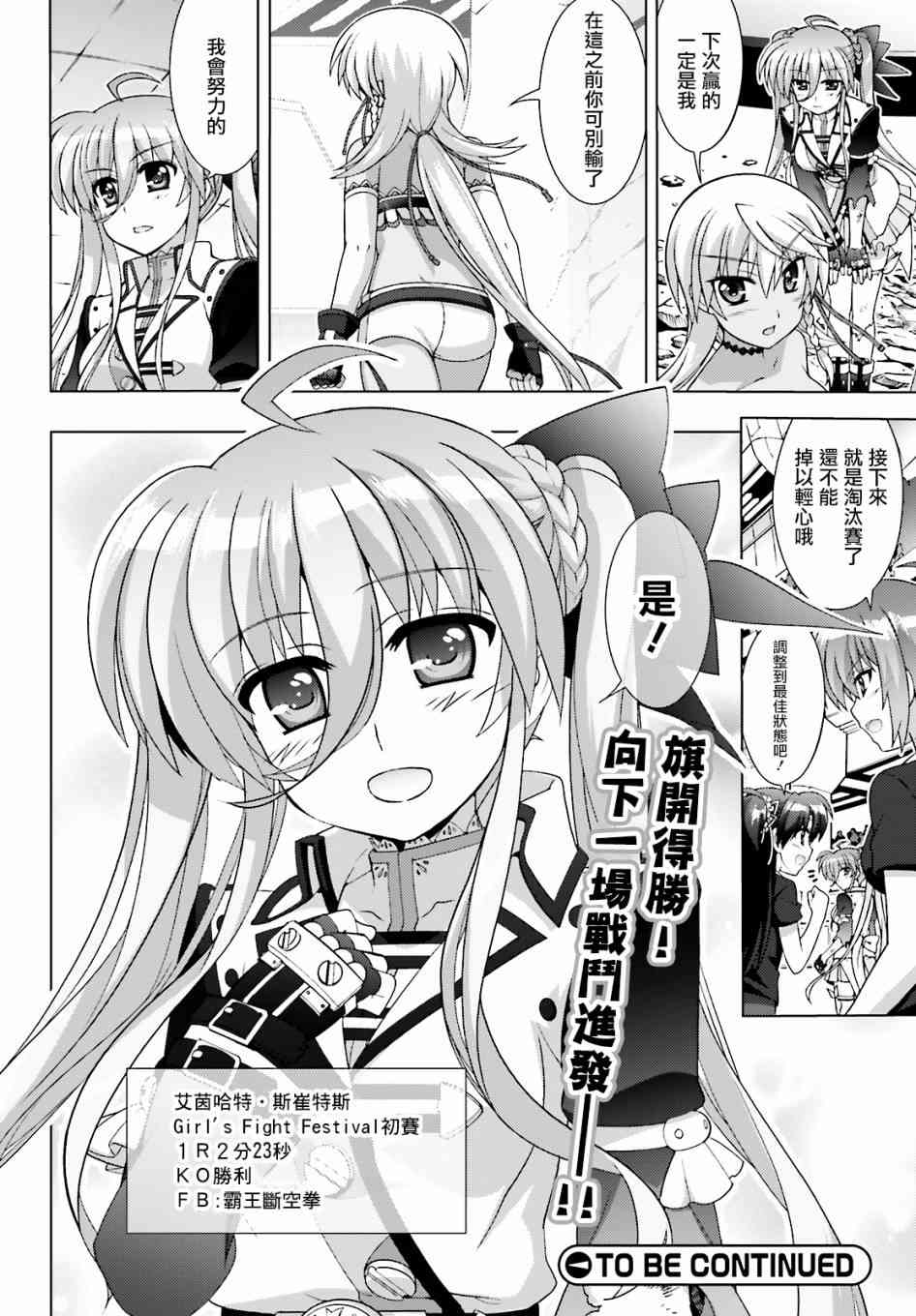 魔法少女Lyrical奈叶～vivid～85话图