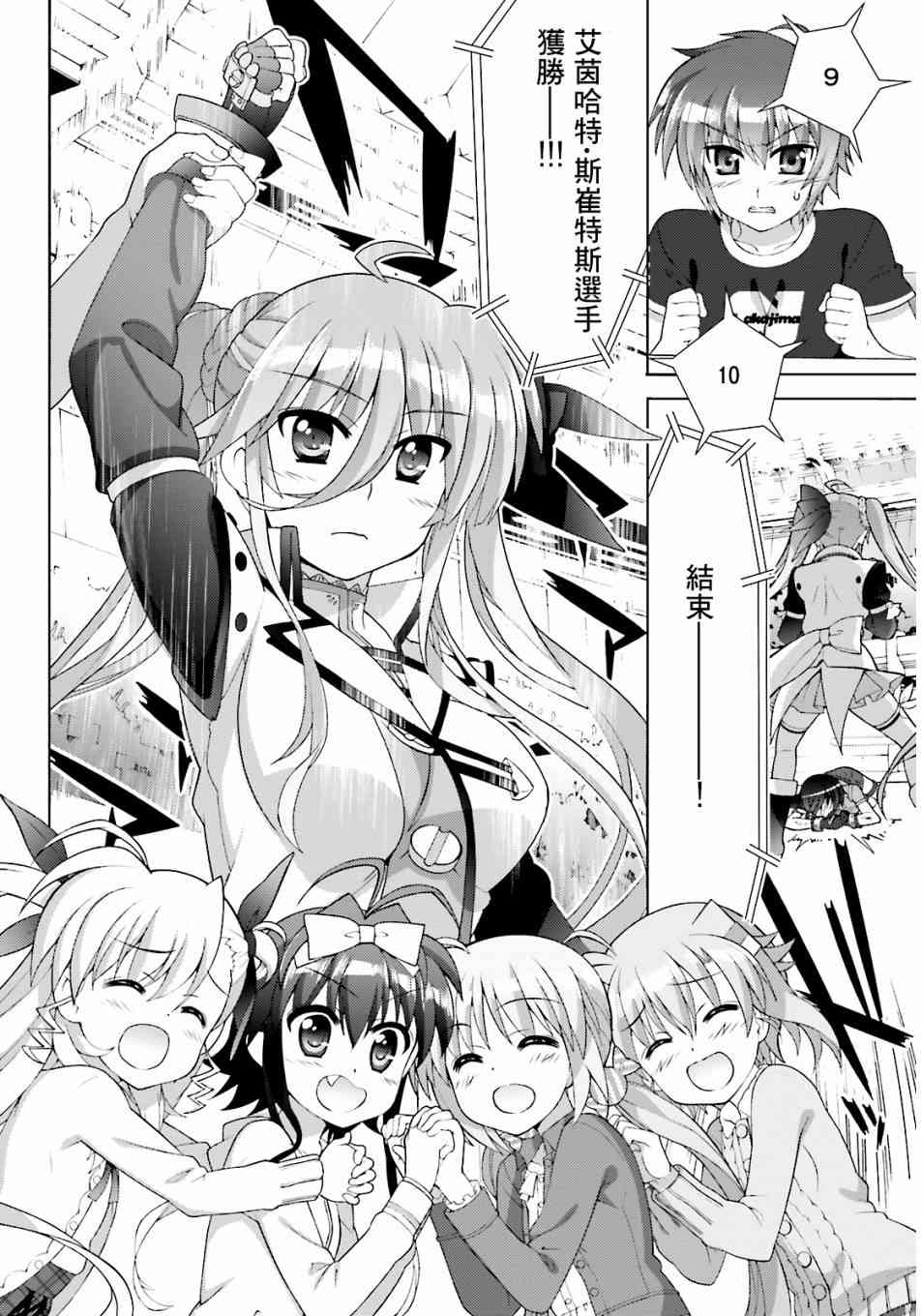 魔法少女Lyrical奈叶～vivid～86话图