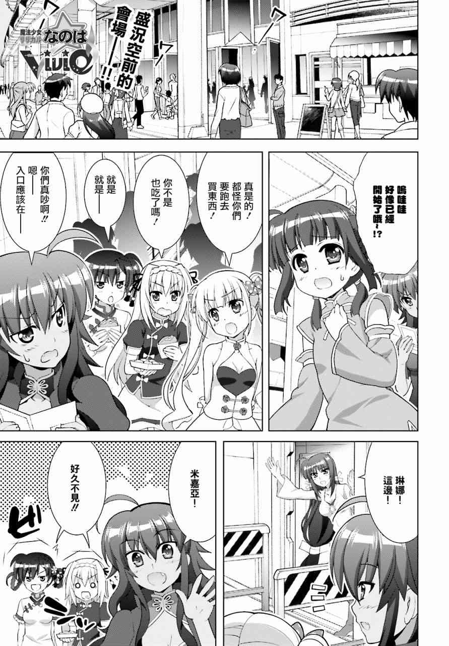 魔法少女Lyrical奈叶～vivid～87话图