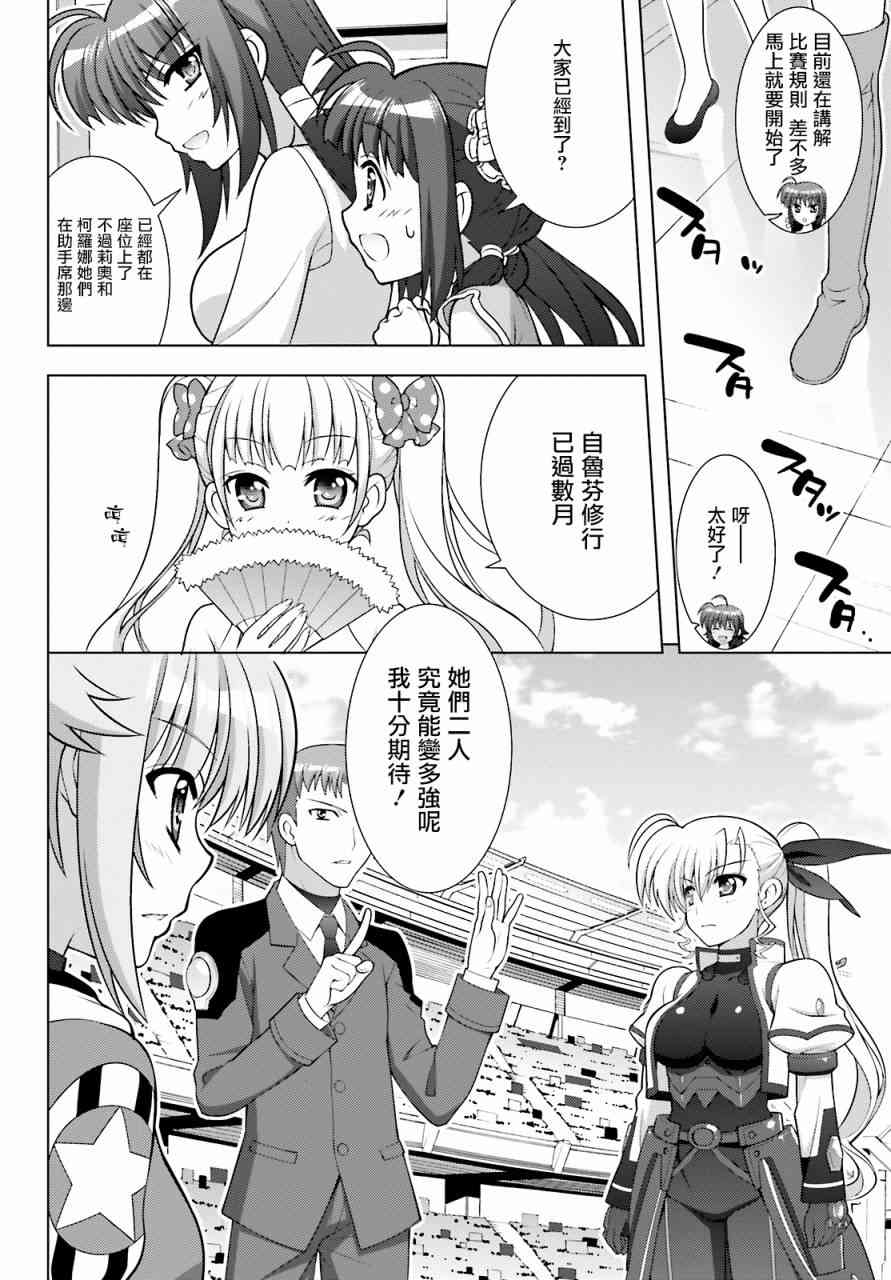 魔法少女Lyrical奈叶～vivid～87话图