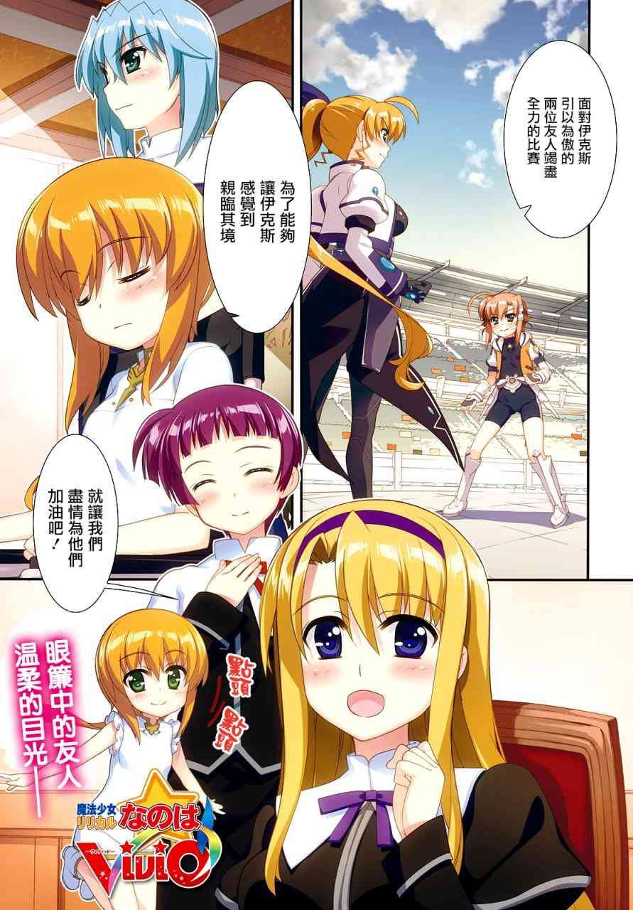 魔法少女Lyrical奈叶～vivid～88话图