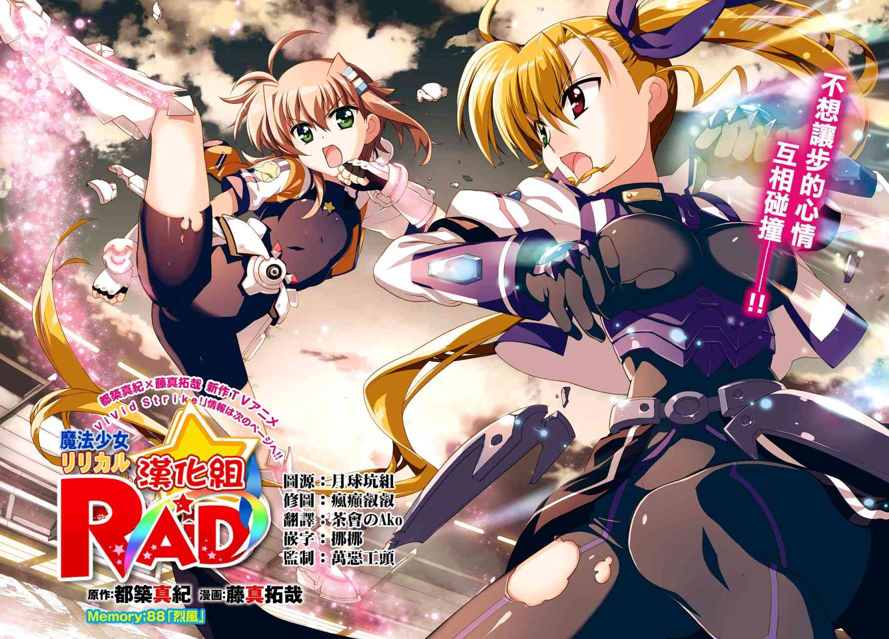 魔法少女Lyrical奈叶～vivid～88话图