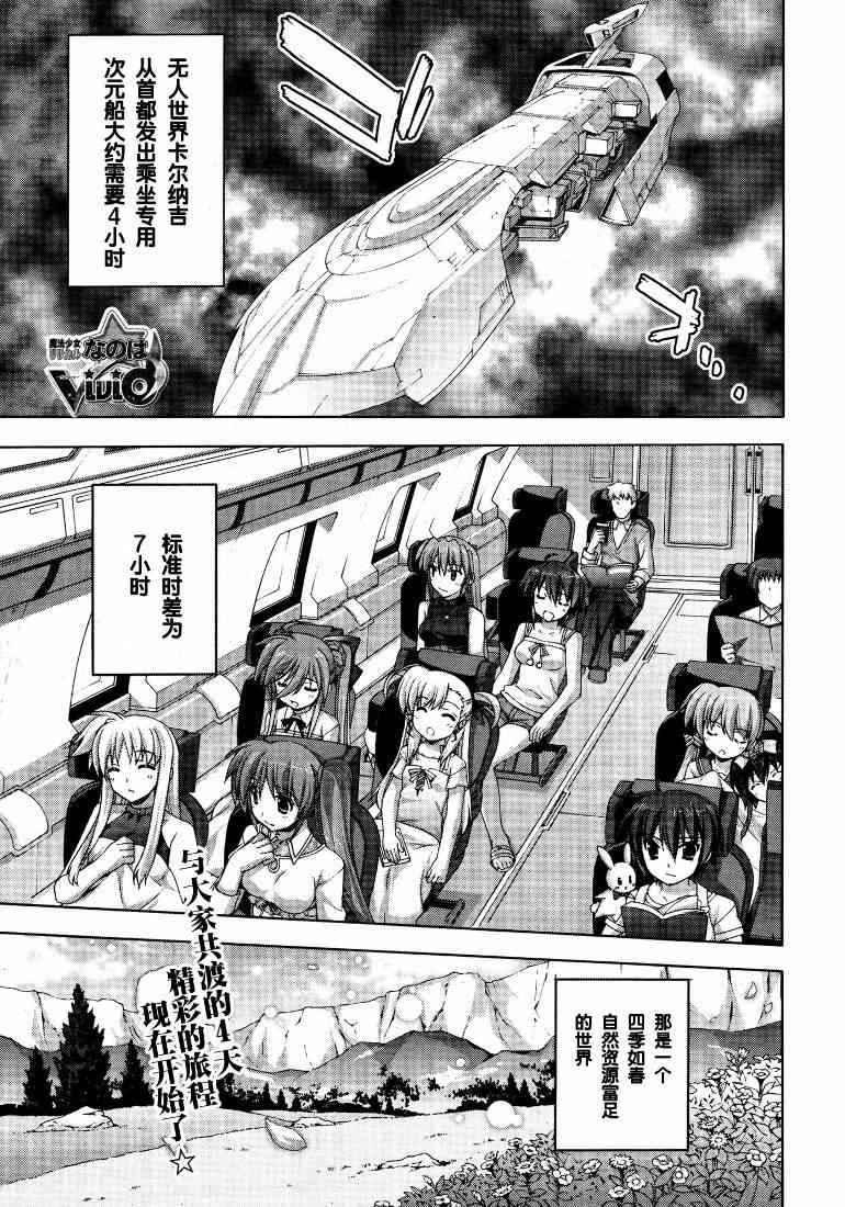 魔法少女Lyrical奈叶～vivid～9话图