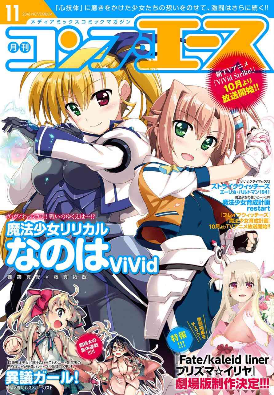 魔法少女Lyrical奈叶～vivid～89话图