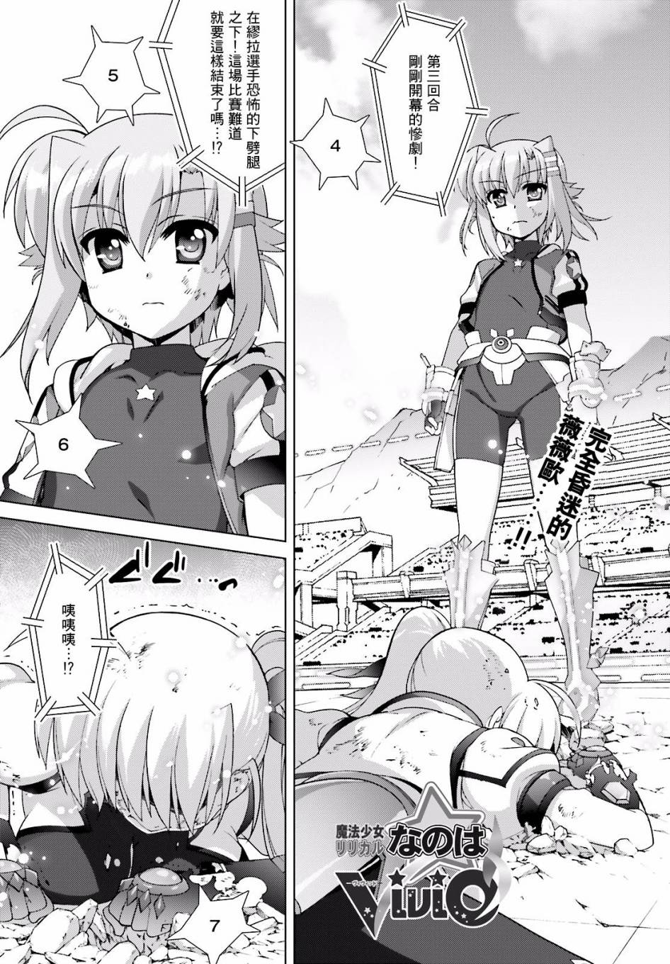 魔法少女Lyrical奈叶～vivid～90话图
