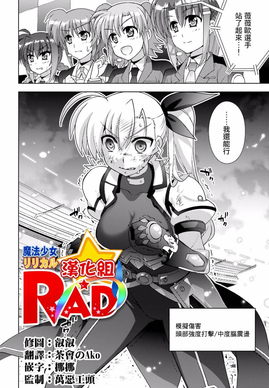 魔法少女Lyrical奈叶～vivid～90话图