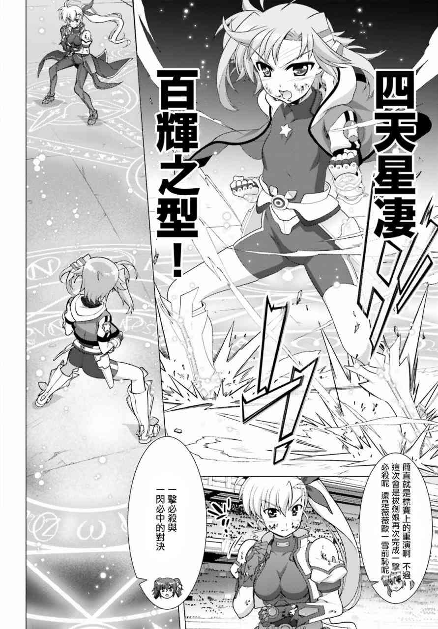 魔法少女Lyrical奈叶～vivid～91话图