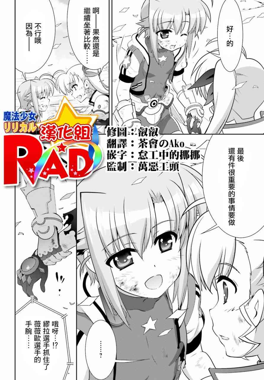 魔法少女Lyrical奈叶～vivid～92话图