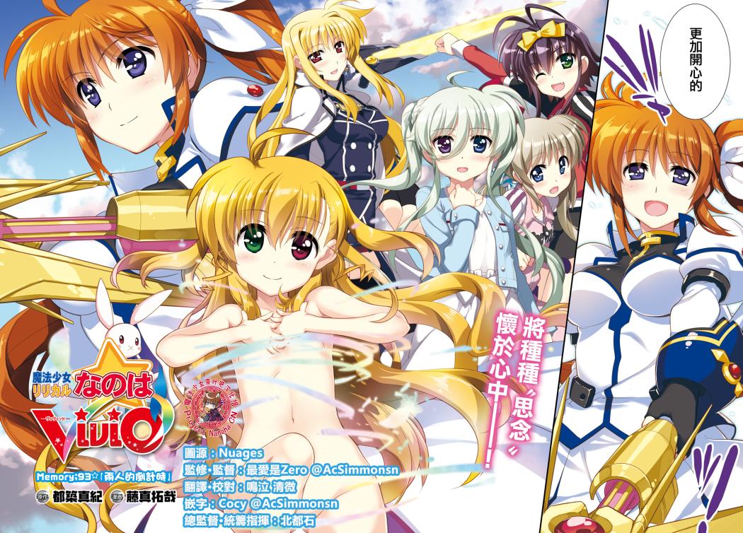 魔法少女Lyrical奈叶～vivid～93话图