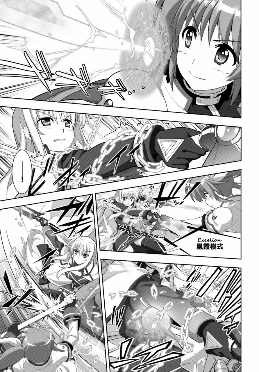 魔法少女Lyrical奈叶～vivid～93话图