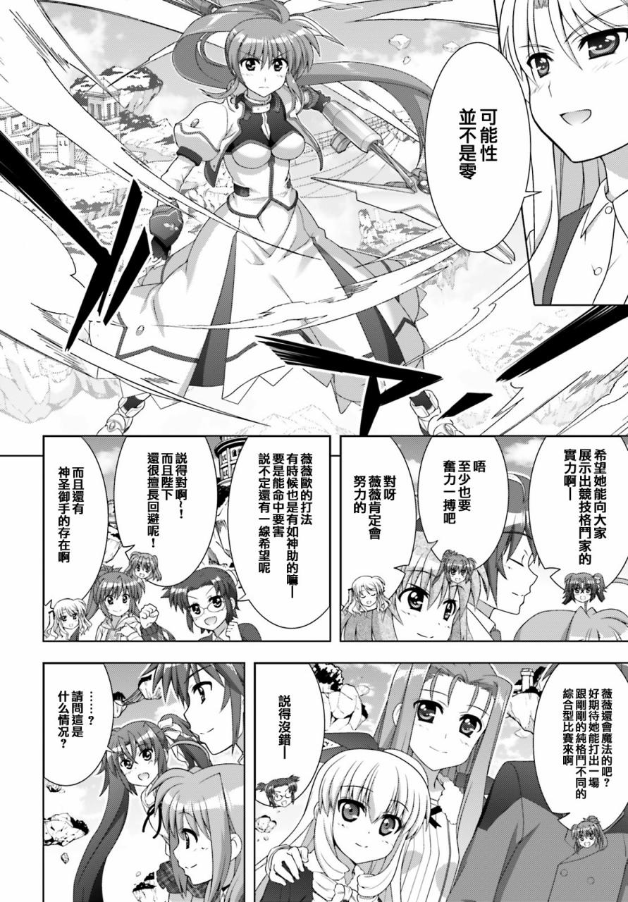 魔法少女Lyrical奈叶～vivid～93话图