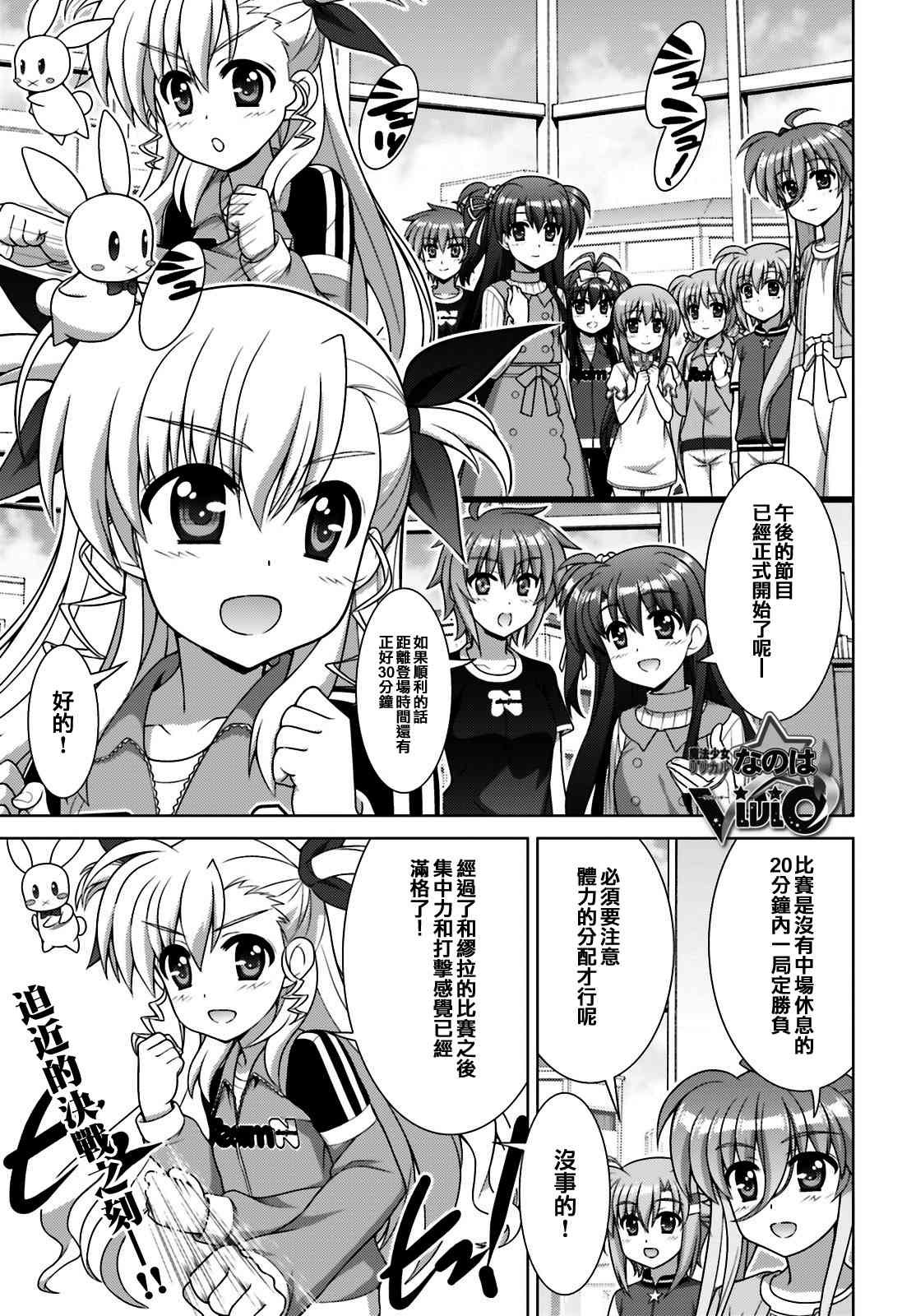 魔法少女Lyrical奈叶～vivid～94话图