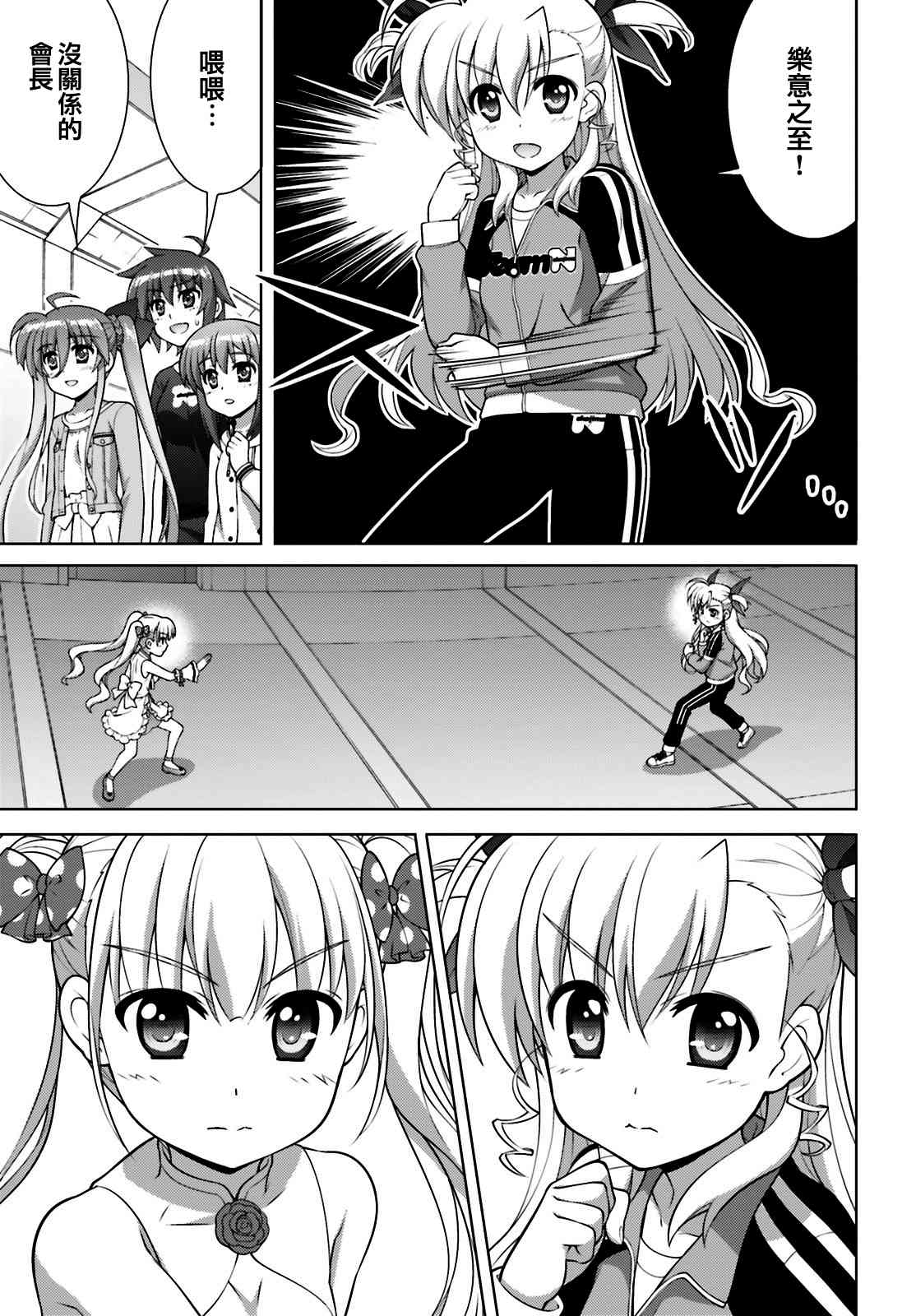 魔法少女Lyrical奈叶～vivid～94话图