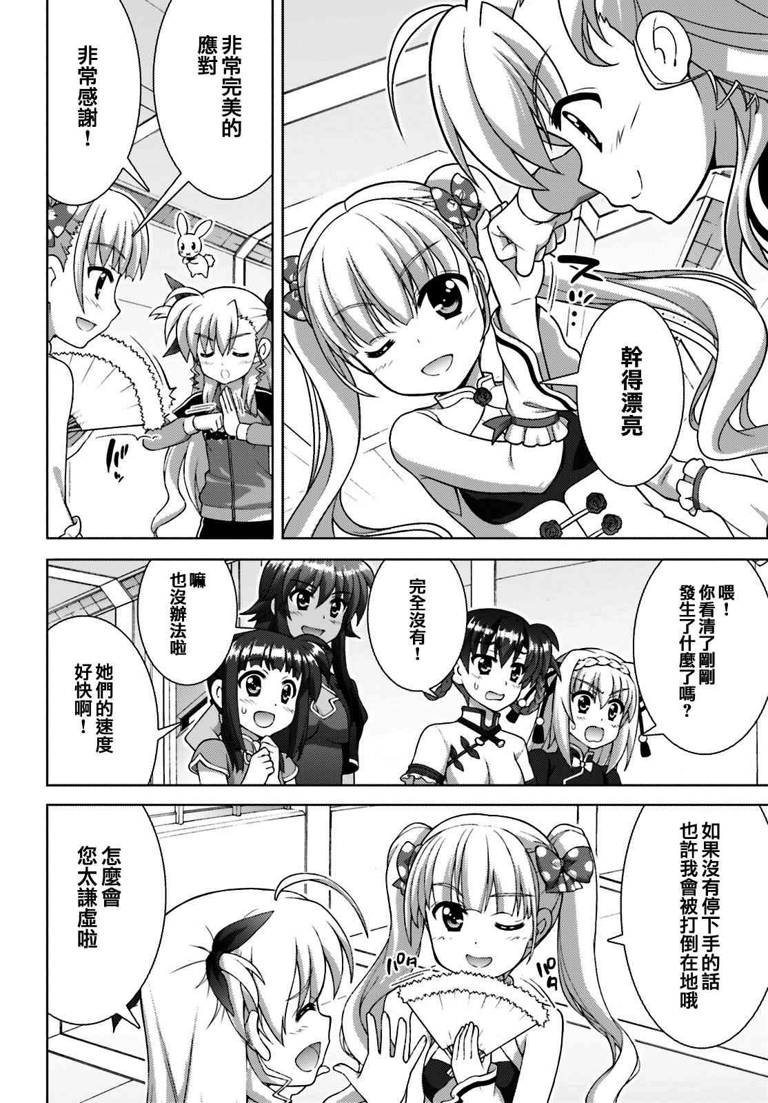 魔法少女Lyrical奈叶～vivid～94话图