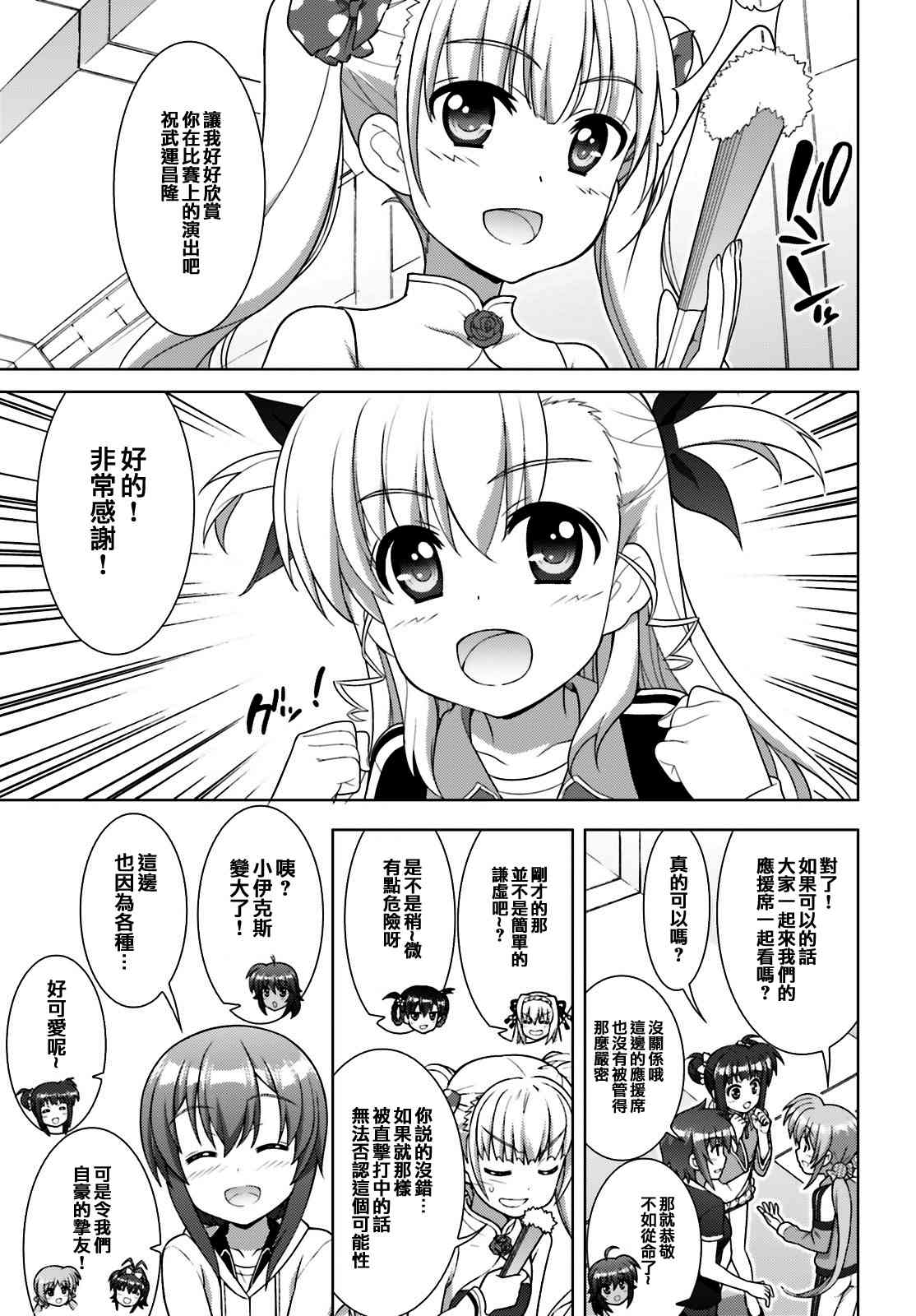 魔法少女Lyrical奈叶～vivid～94话图