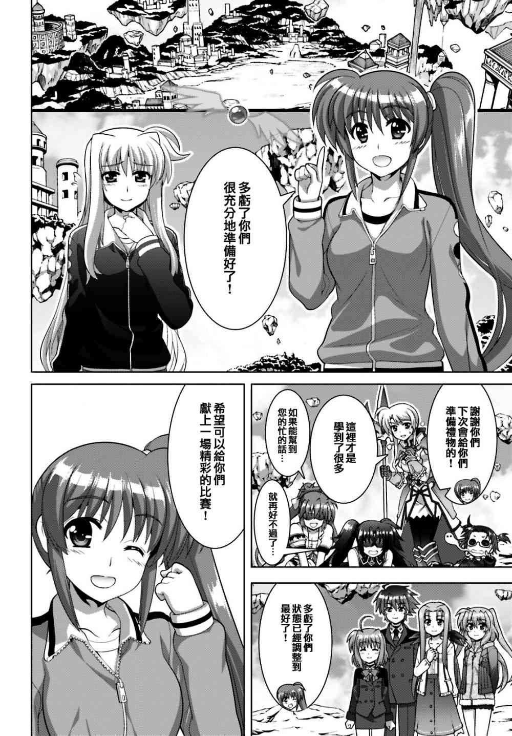 魔法少女Lyrical奈叶～vivid～94话图