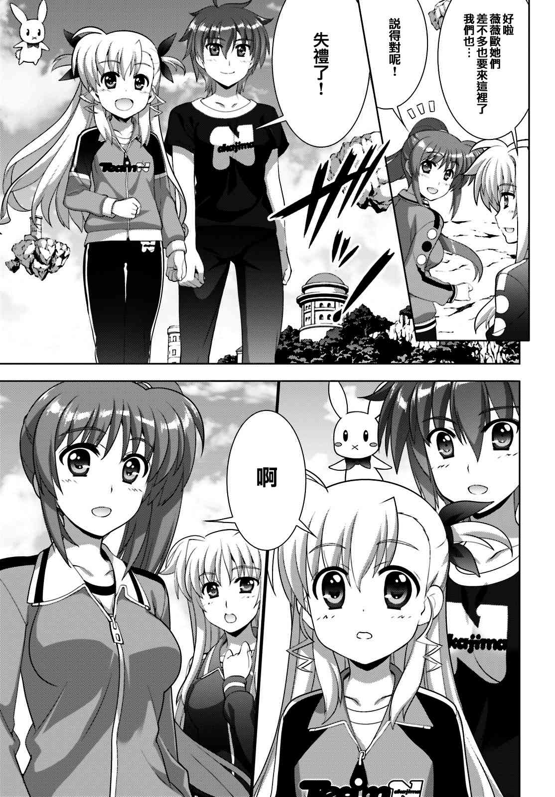 魔法少女Lyrical奈叶～vivid～94话图