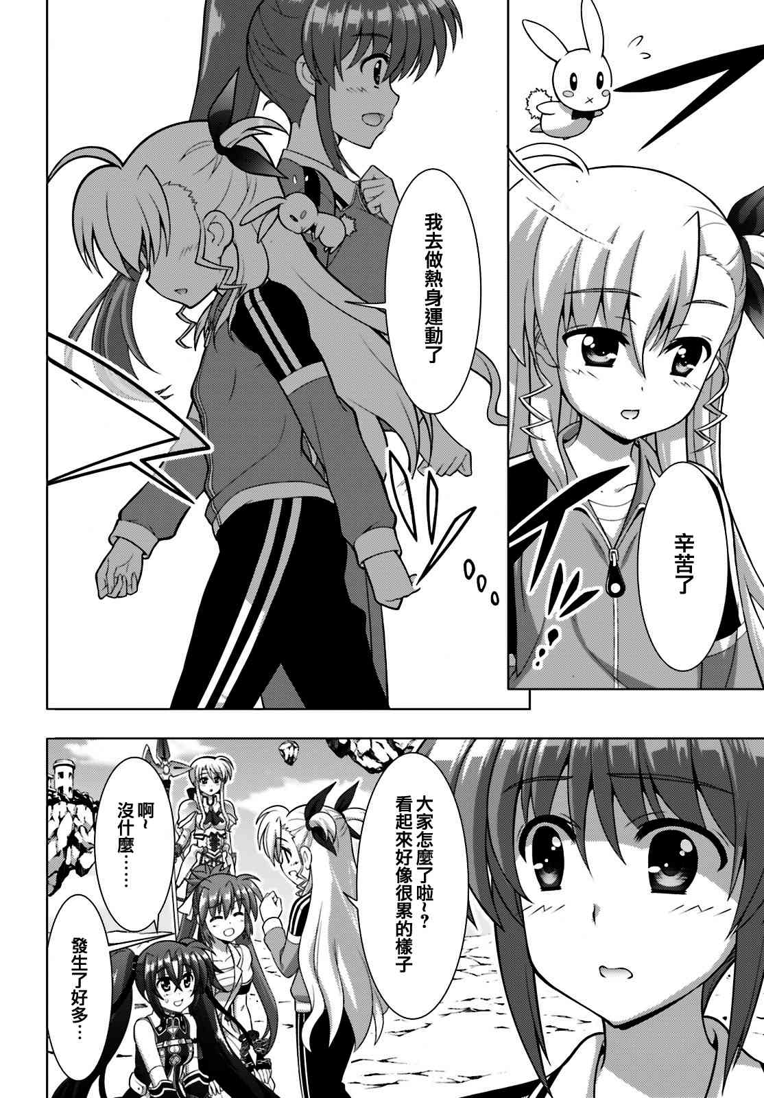 魔法少女Lyrical奈叶～vivid～94话图