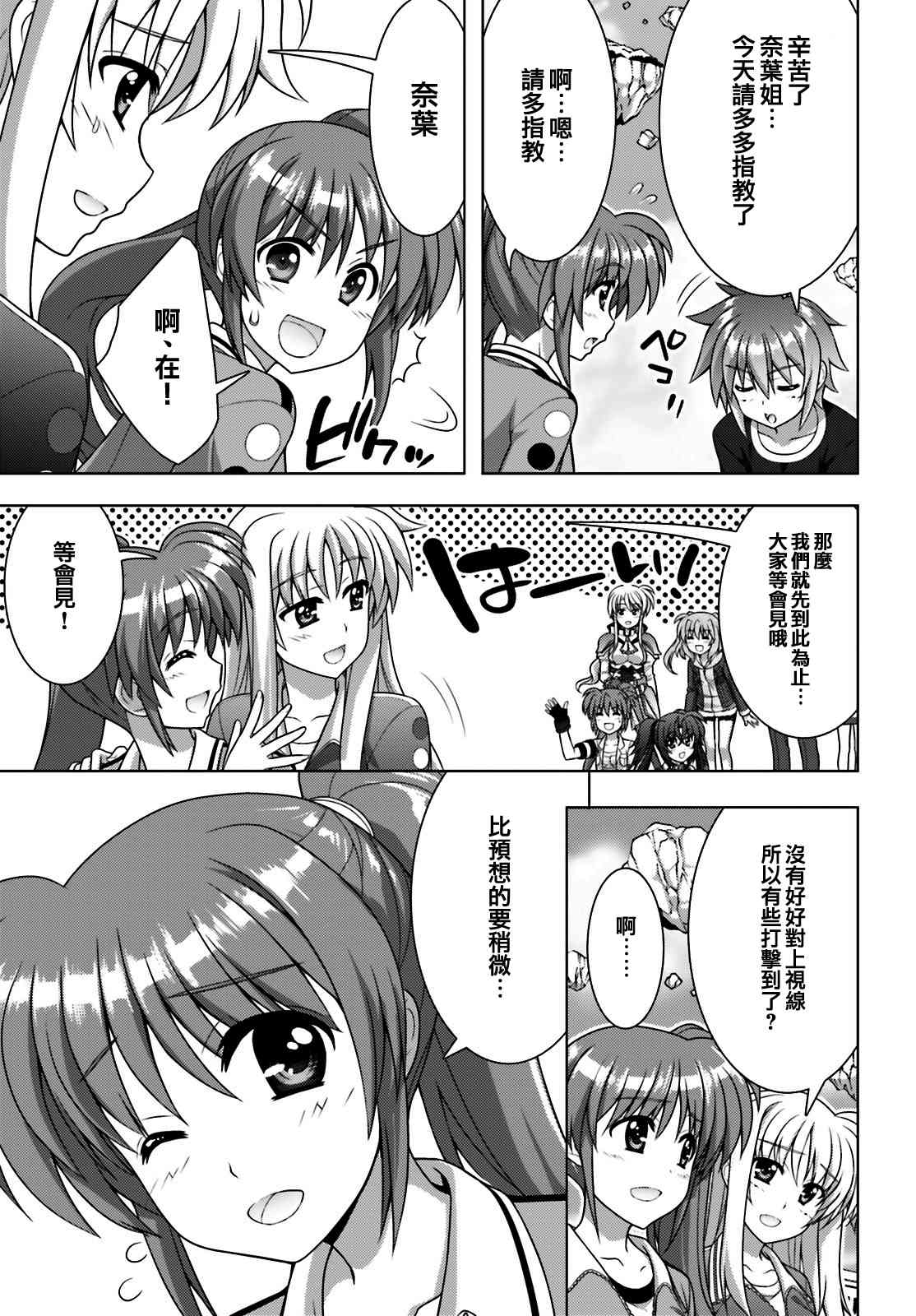 魔法少女Lyrical奈叶～vivid～94话图