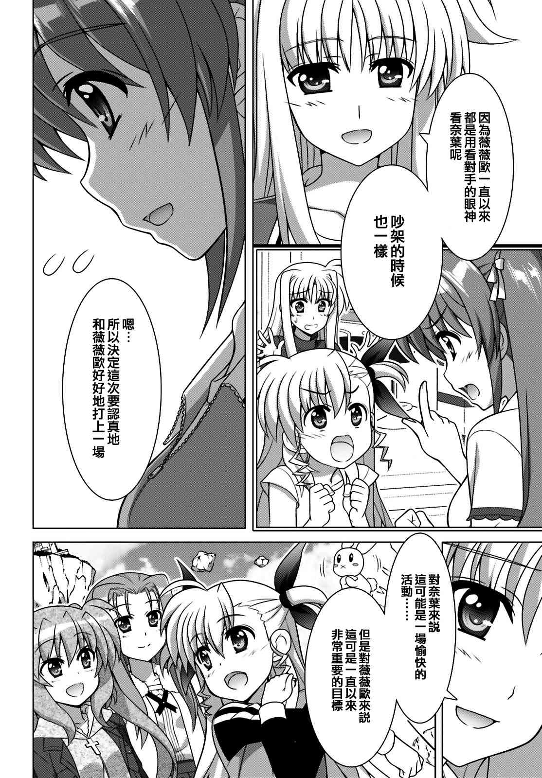 魔法少女Lyrical奈叶～vivid～94话图