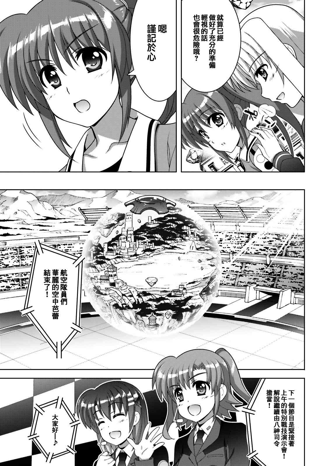 魔法少女Lyrical奈叶～vivid～94话图