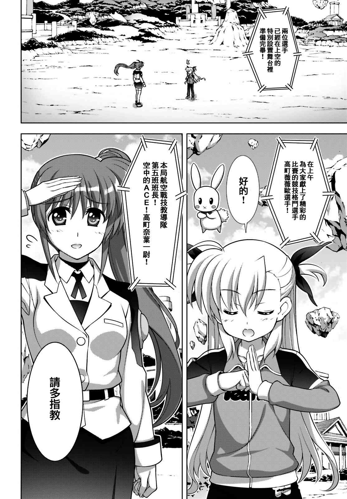 魔法少女Lyrical奈叶～vivid～94话图