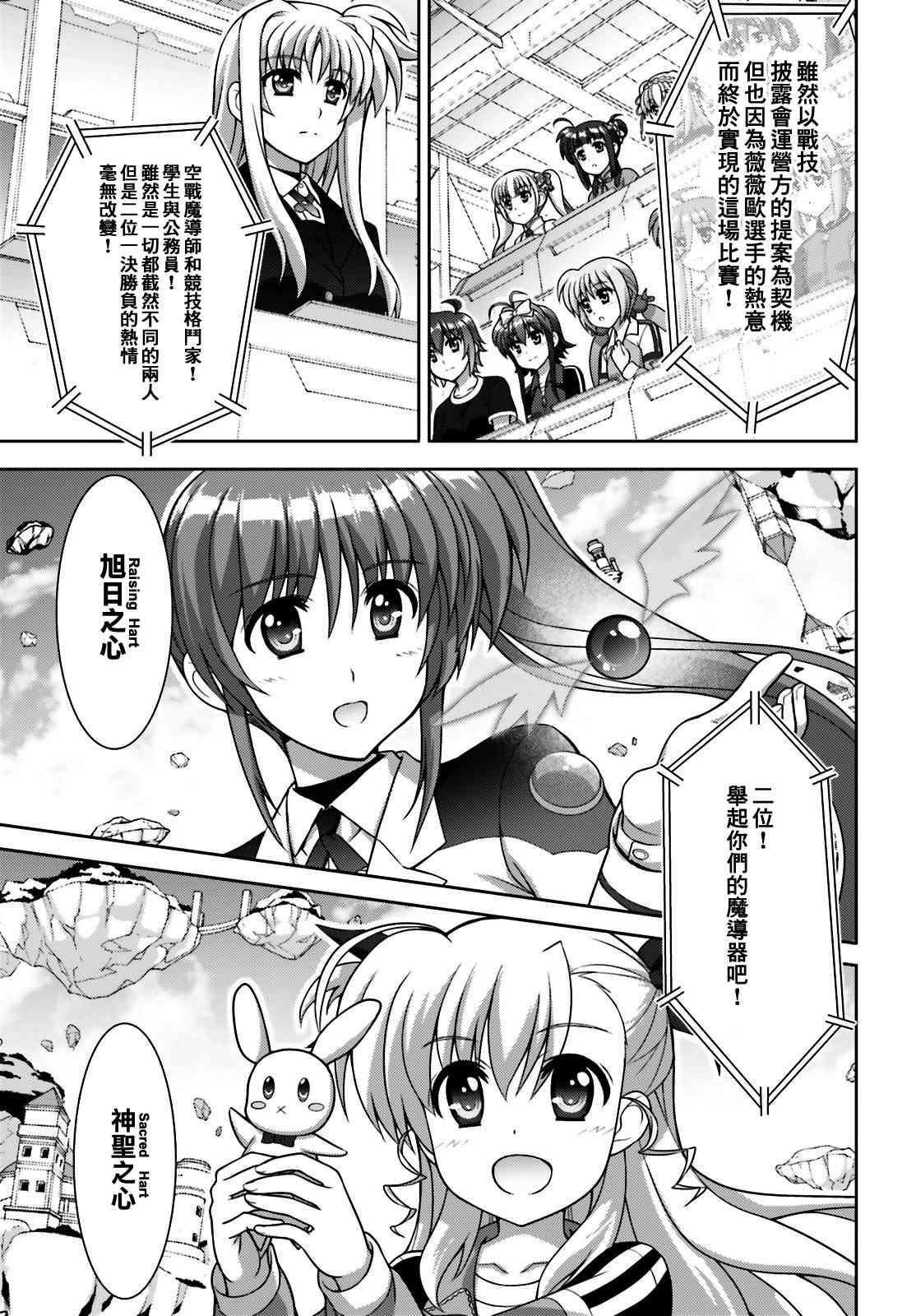 魔法少女Lyrical奈叶～vivid～94话图