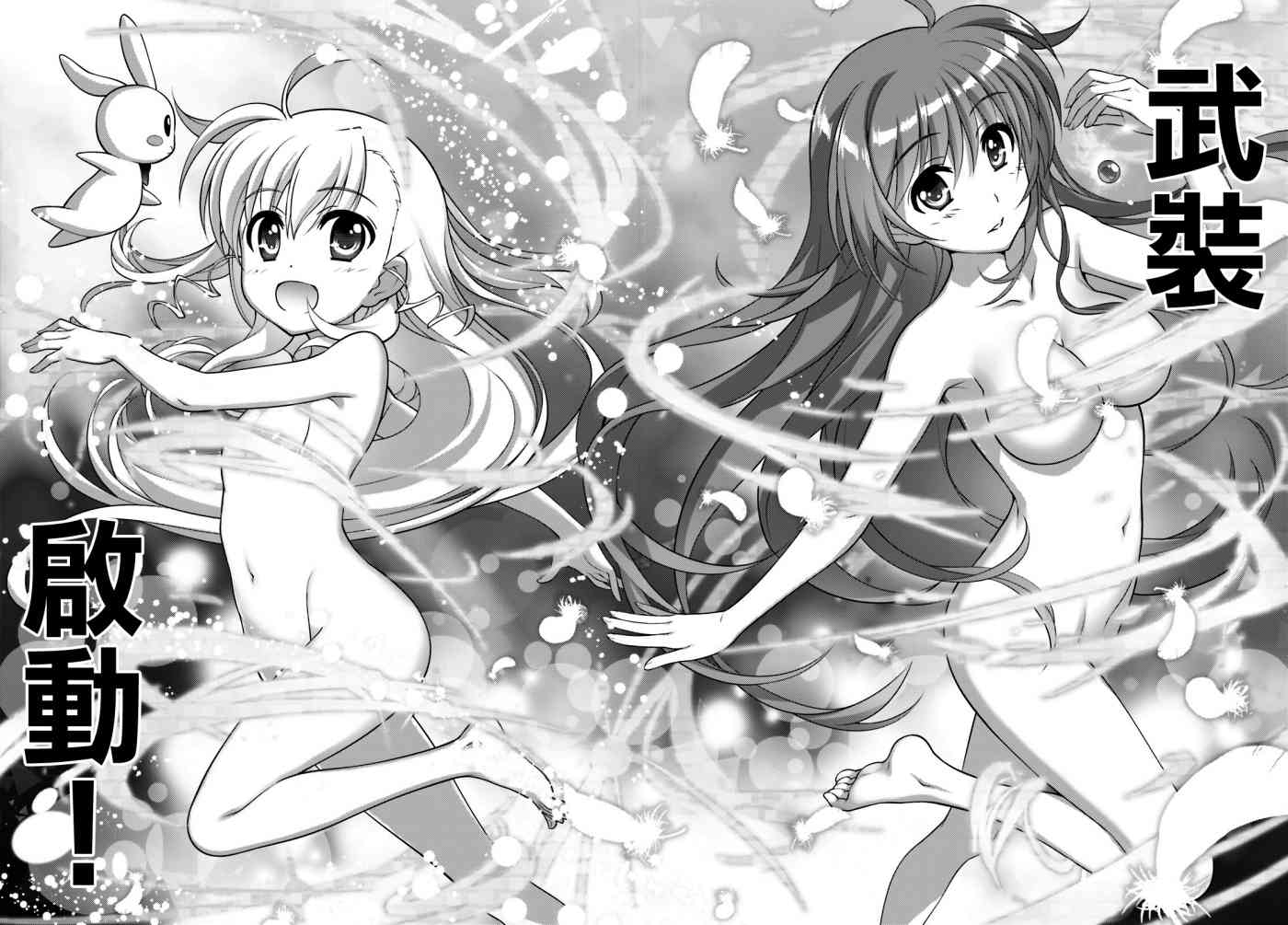 魔法少女Lyrical奈叶～vivid～94话图