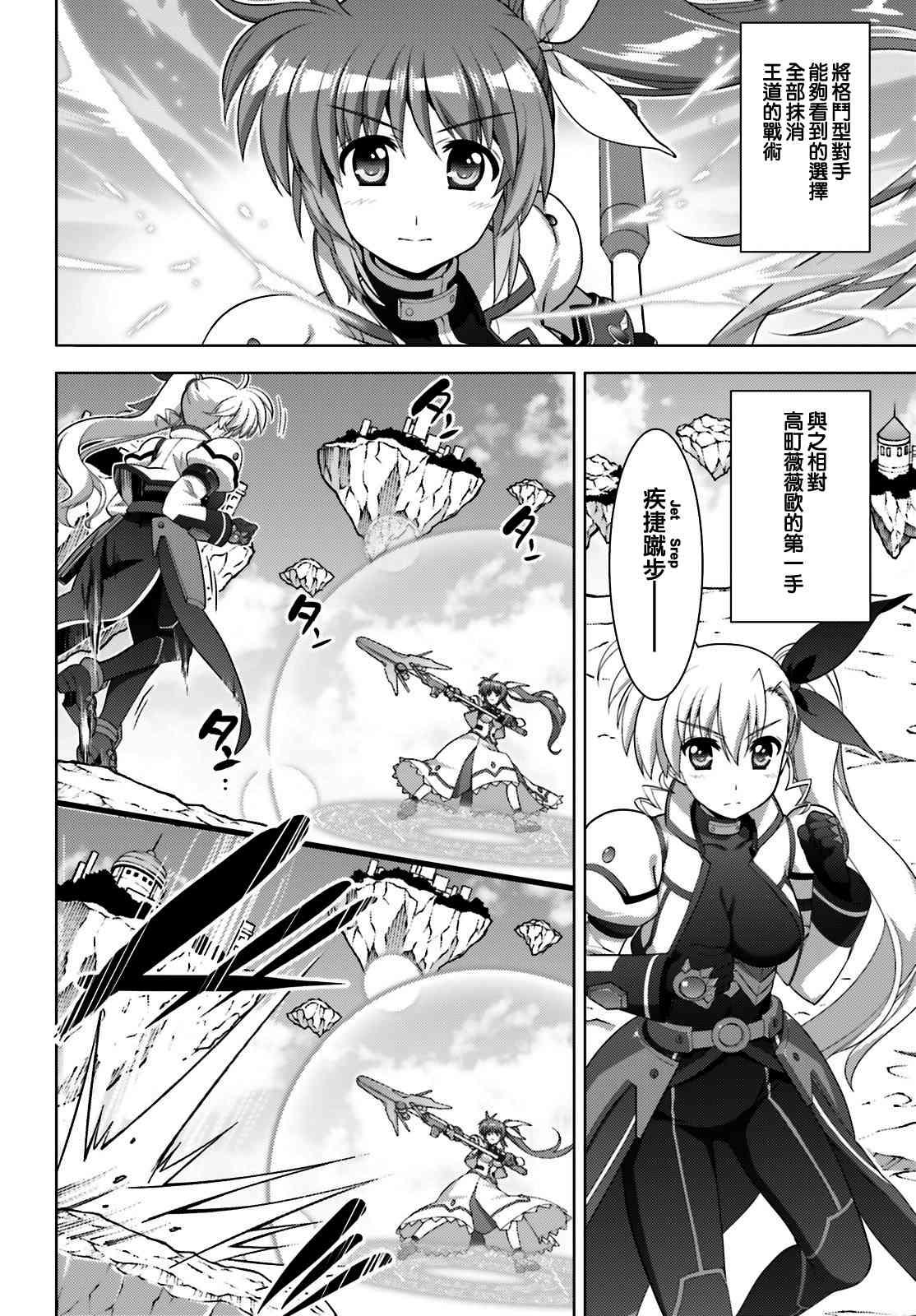 魔法少女Lyrical奈叶～vivid～94话图