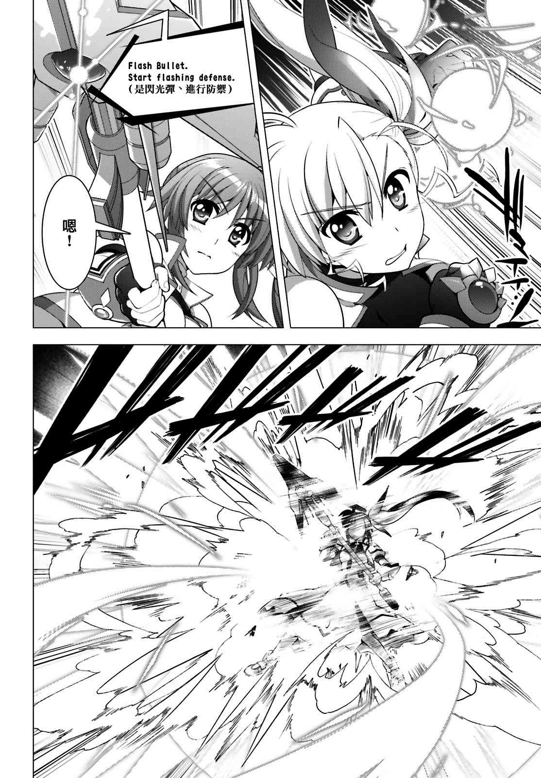 魔法少女Lyrical奈叶～vivid～94话图