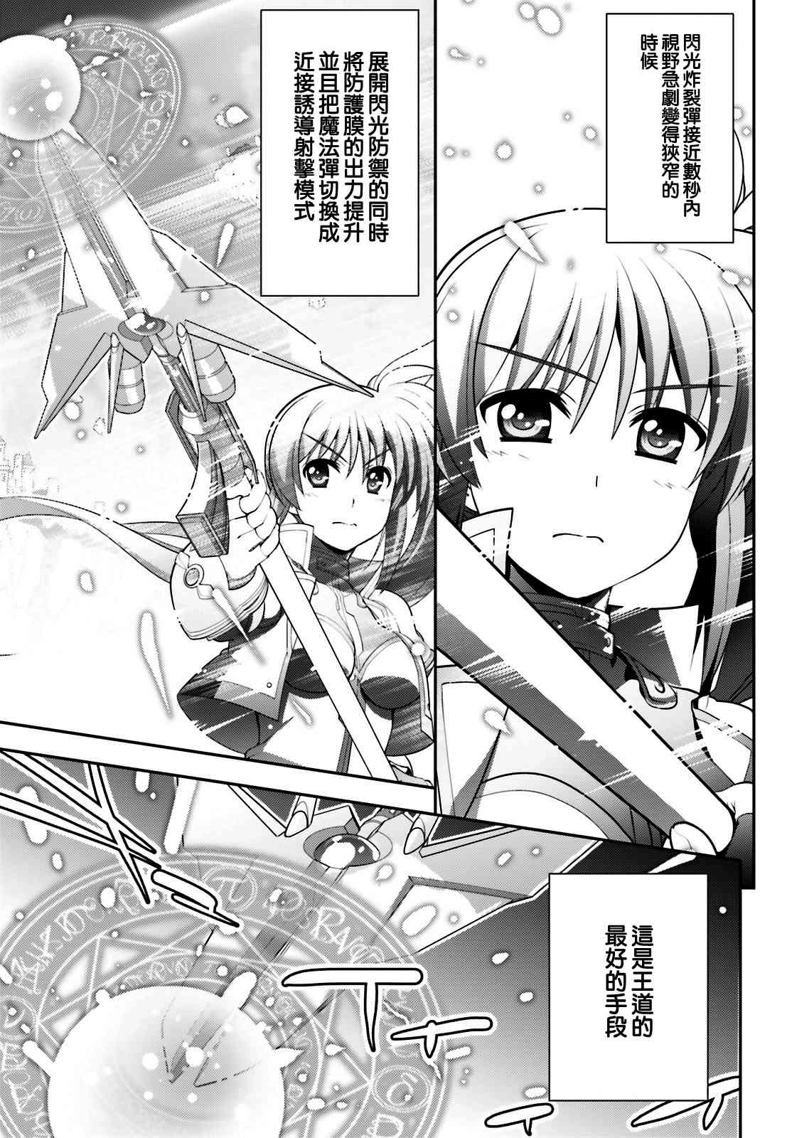 魔法少女Lyrical奈叶～vivid～94话图