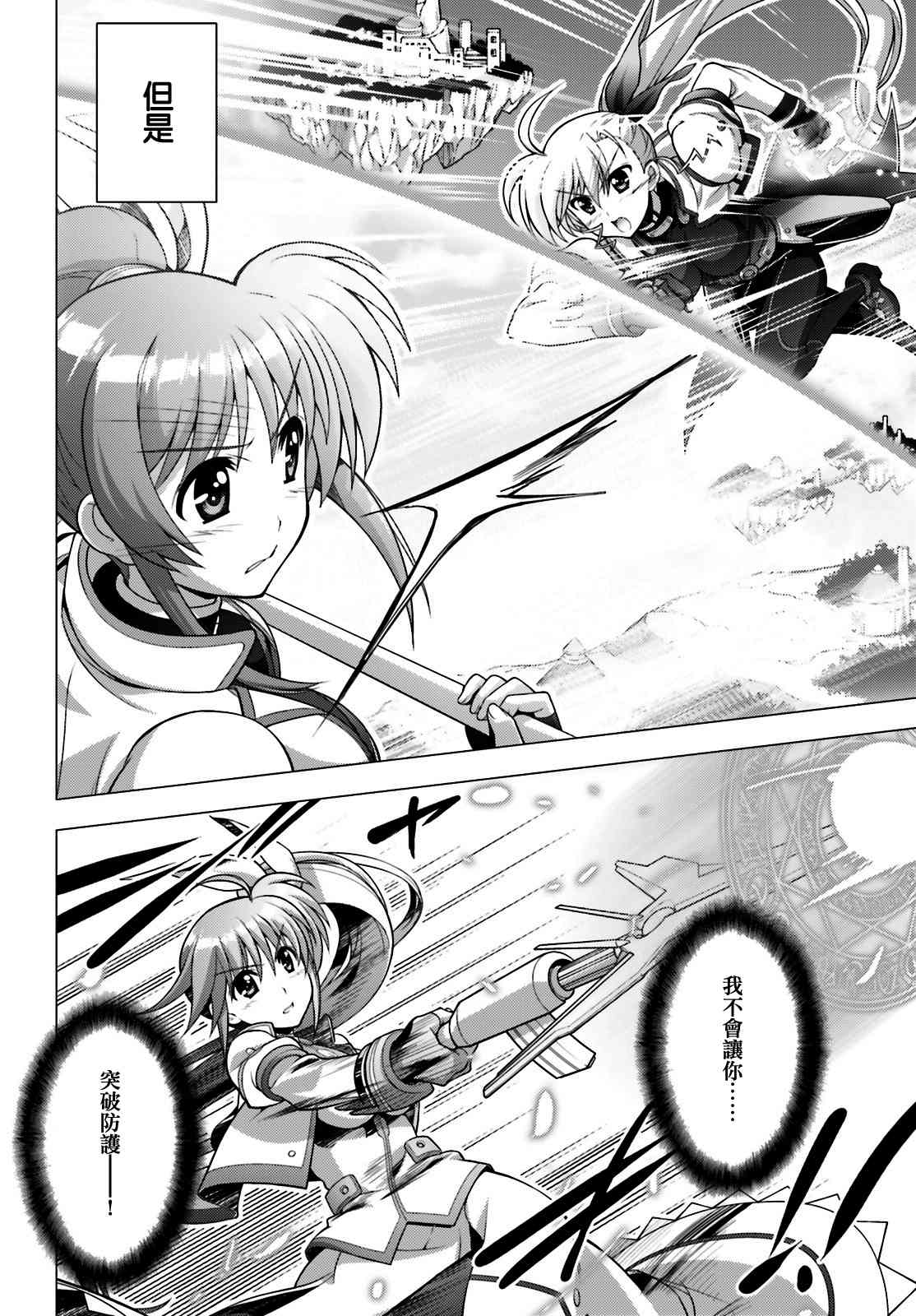 魔法少女Lyrical奈叶～vivid～94话图