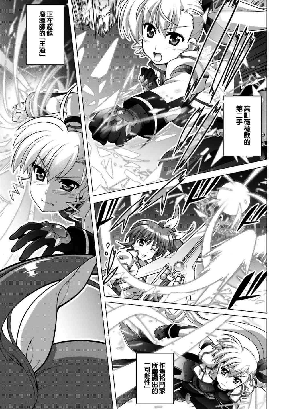 魔法少女Lyrical奈叶～vivid～94话图