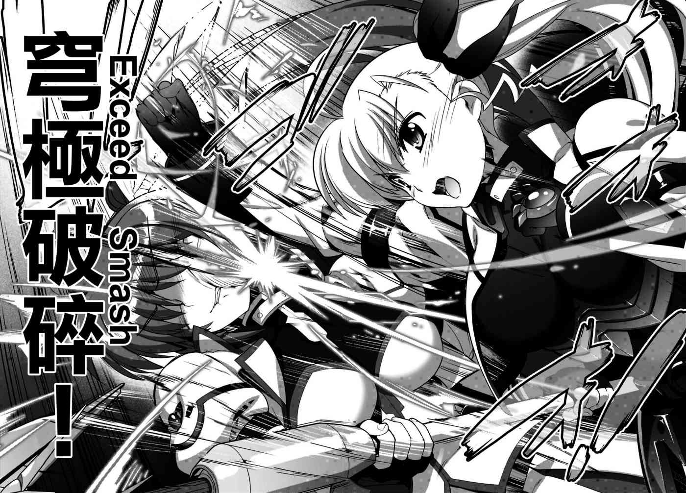 魔法少女Lyrical奈叶～vivid～94话图