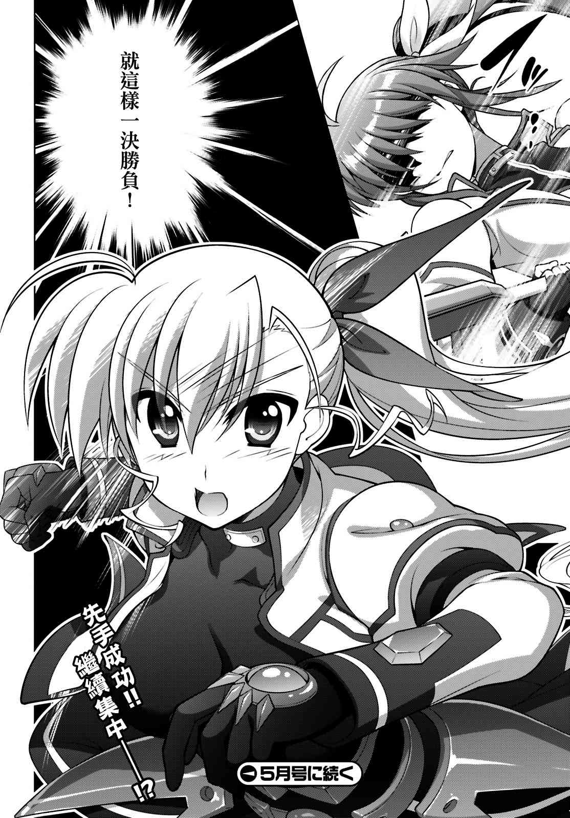 魔法少女Lyrical奈叶～vivid～94话图