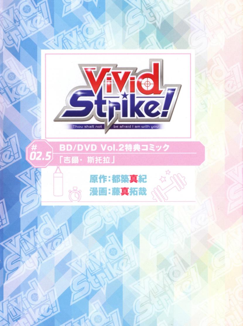 魔法少女Lyrical奈叶～vivid～VS2特典 Jill Stola图