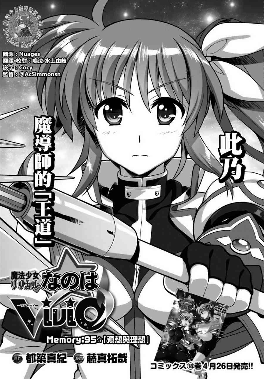 魔法少女Lyrical奈叶～vivid～95话图