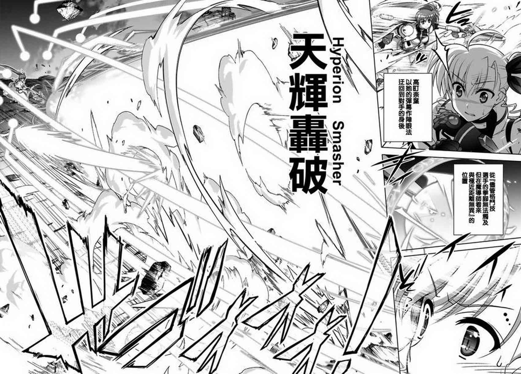 魔法少女Lyrical奈叶～vivid～95话图