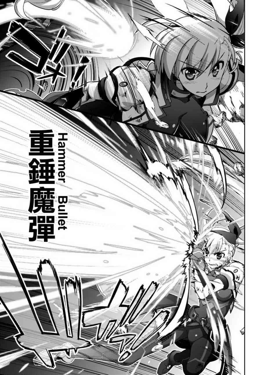 魔法少女Lyrical奈叶～vivid～95话图