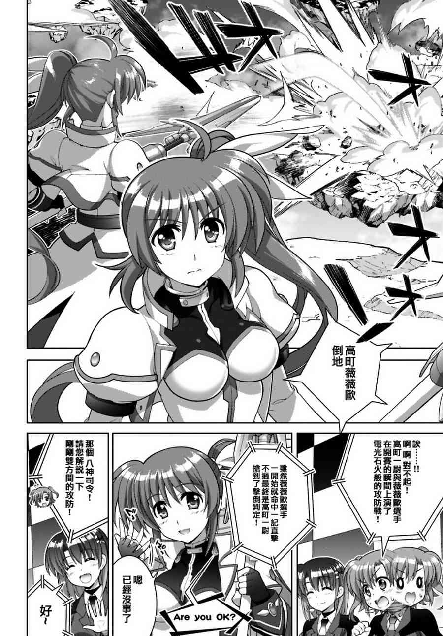 魔法少女Lyrical奈叶～vivid～95话图