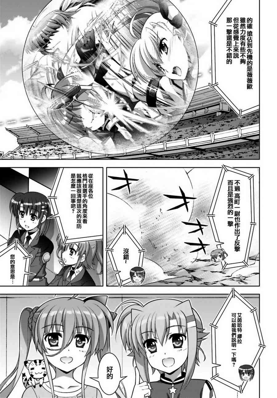 魔法少女Lyrical奈叶～vivid～95话图