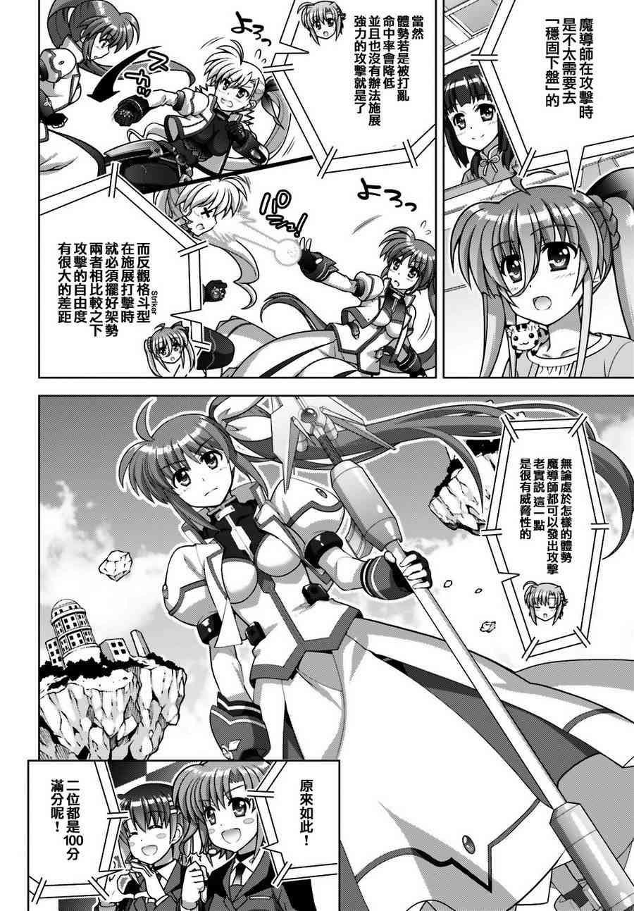 魔法少女Lyrical奈叶～vivid～95话图