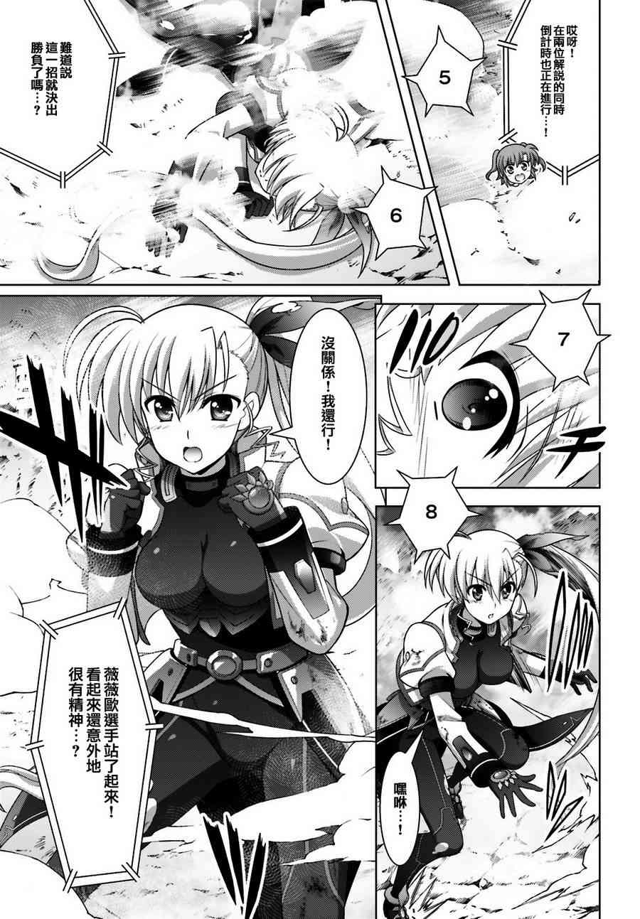 魔法少女Lyrical奈叶～vivid～95话图