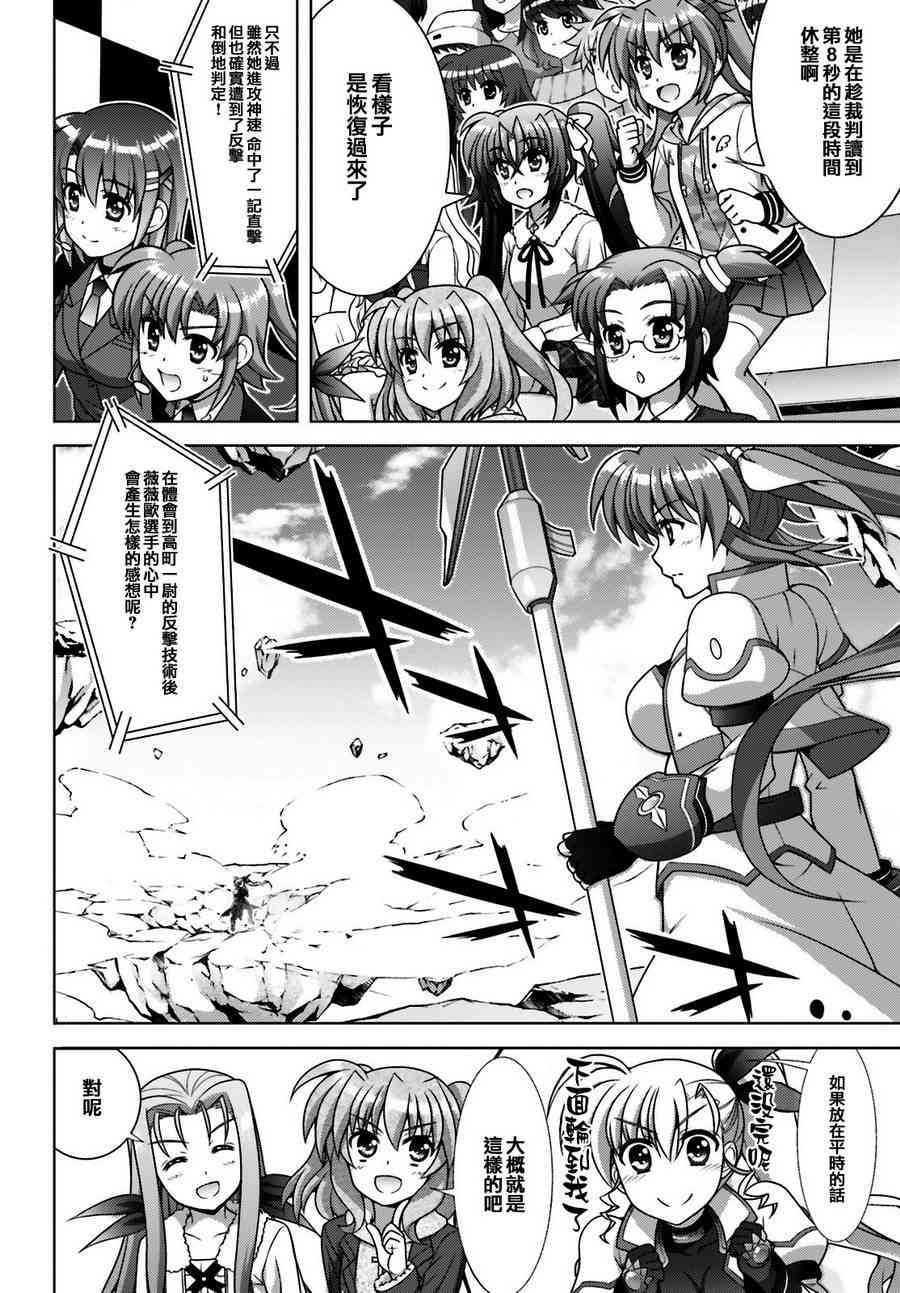 魔法少女Lyrical奈叶～vivid～95话图